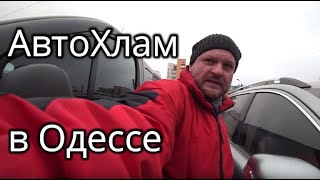 Автохлам в Одессе или выбор Volvo XC60. Автоподбор с Николаем Таранухой! 