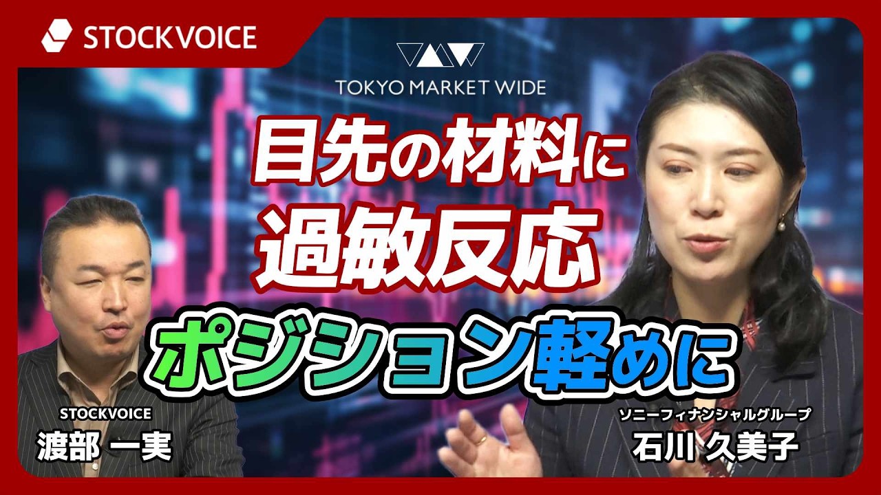 目先の材料に過敏反応 ポジション軽めに【FXフォーカス】 2月26日 ソニーフィナンシャルグループ 石川久美子さん