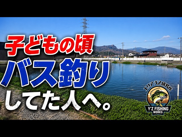 To those of you who used to enjoy bass fishing as children. - YouTube