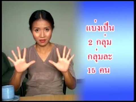 สอนภาษามือ