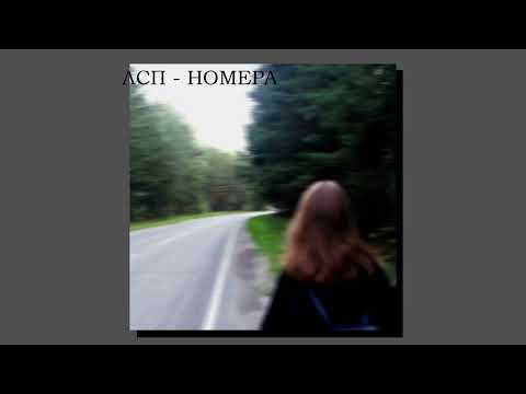 ЛСП - Номера (оригинал)