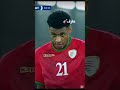 يوم كنا صغار عبدالرحمن المشيفري لاعب المنتخب العماني لايك اشتراك إلي يحب عبدالرحمن