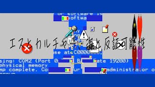 エスとカルチャー、海と反証可能性 / 初音ミク