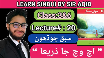 Learn & Read Souli/Sauwli Sindhi of Class/Grade:3-6 | Lecture#:20 | Learn Sindhi 3-Muhammad Aqib Gul
