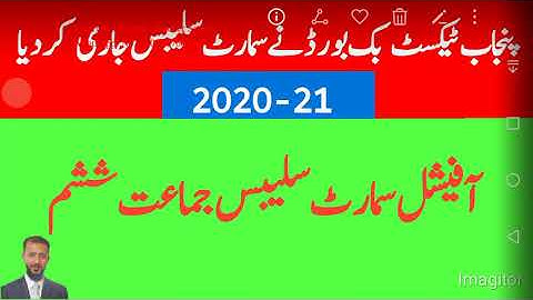 6th Class Smart Syllabus Official (Approved) | Smart Syllabus 6th Class