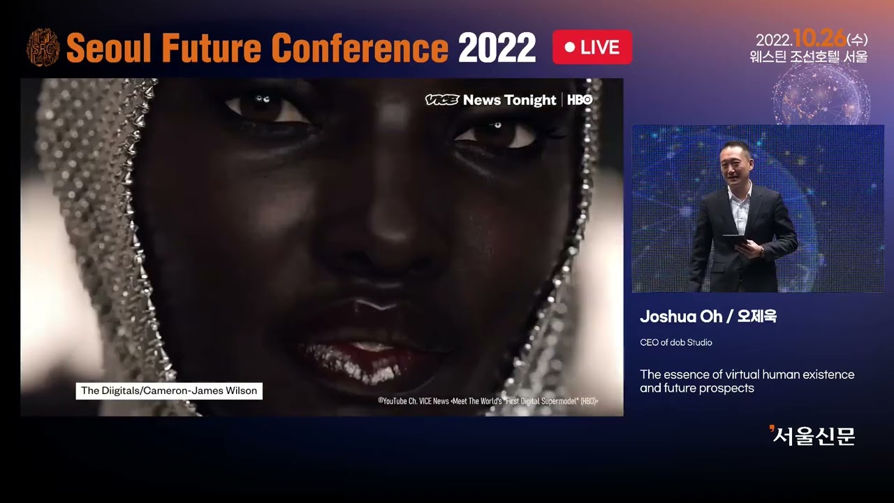[2022 서울미래컨퍼런스] 오제욱 디오비스튜디오 대표