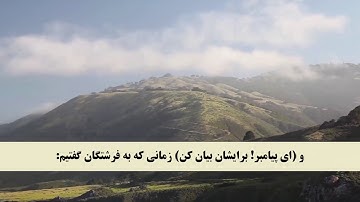 جز 15 ( سوره کهف از آیه 46 تا 53 ) با ترجمه فارسی صوتی و تصویری