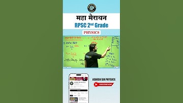 ⚡𝐑𝐏𝐒𝐂 𝟐𝐧𝐝 𝐆𝐫𝐚𝐝𝐞 𝐏𝐡𝐲𝐬𝐢𝐜𝐬 A big step towards the great marathon @ashishsirphysics
