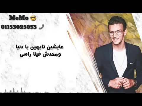 عايشين تايهين يا دنيا  
