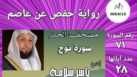 سورة نوح ، مصحف الحدر للقارئ الشيخ ياسر سلامة   Surah Nuh  #Surah_Nuh #قرآن_كريم