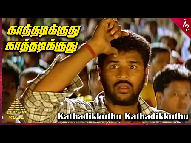 Kathadikkuthu Video Song | Ninaivirukkum Varai Movie Songs | Prabhu Deva | Keerthi Reddy | Deva class=