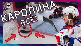 ПАНАРИН В ФИНАЛЕ ! | РЕЙНДЖЕРС КАМБЭЧИТ С КАРОЛИНОЙ 5:3