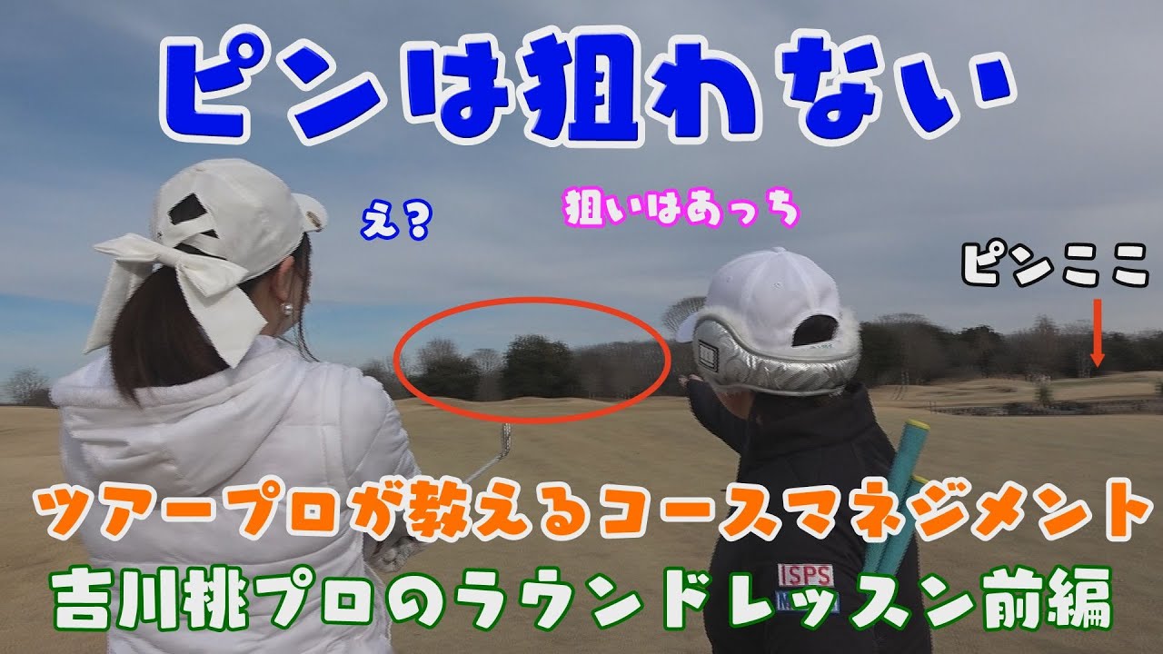 A must-see for amateurs: Course management taught by a pro, and