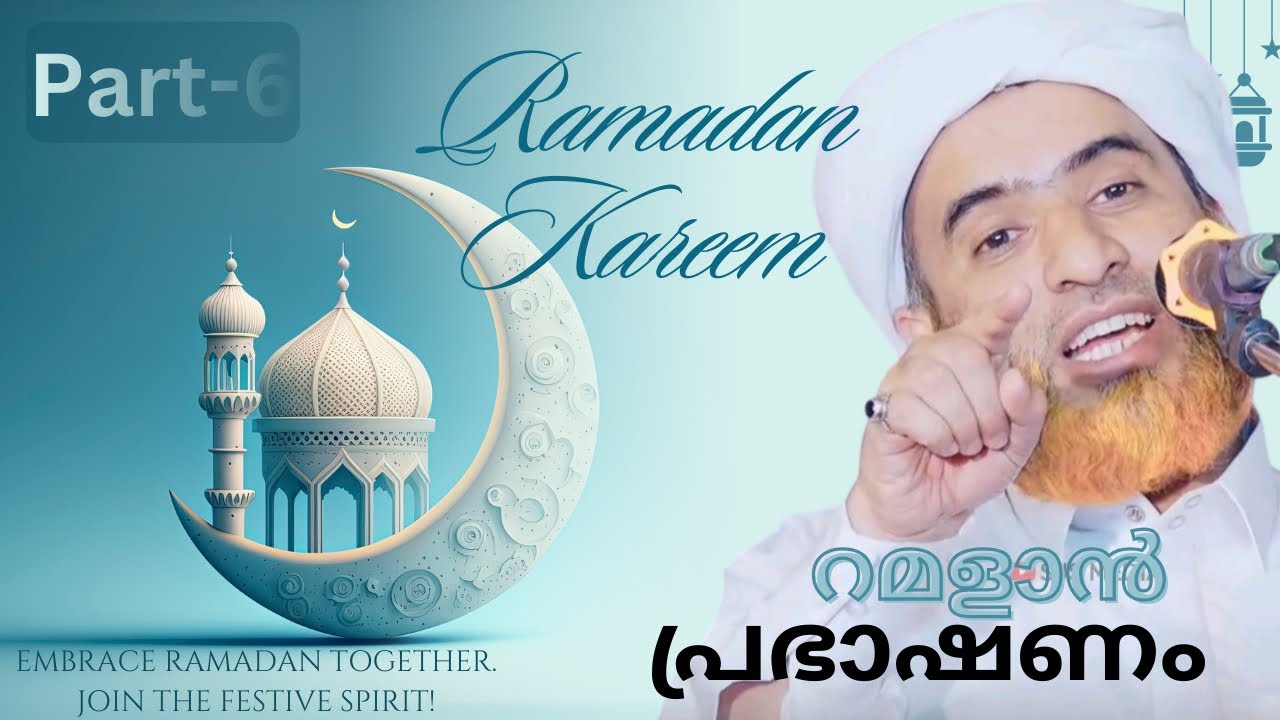 റമളാൻ പ്രഭാഷണം | #6 | ഹാഫിള് മസ്ഊദ് സഖാഫി  #islam#islamic#malayalam#speech#viral#inspiration#ramadan