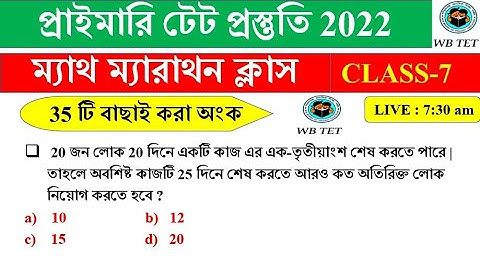 PRIMARY TET 2022 MATHS PRACTICE | প্রাইমারি টেট অংক প্র্যাকটিস 2022 || Math Tricks by Hasnat