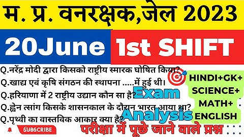 MP वन रक्षक,जेल प्रहरी परीक्षा EXAM 2023|MP FOREST GUARD|20june 1st Shift Exam Analysis|Paper review
