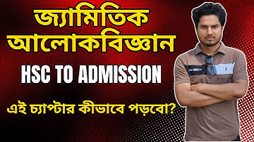 Physics 2nd Paper Chapter 6 | জ্যামিতিক আলোকবিজ্ঞান । L-1 - এই চ্যাপ্টার কীভাবে পড়বো? #hsc_physics