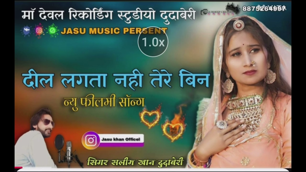 सिंगर सलीम खान दूदाबेरी 🎶 दिल लगता नहीं तेरे बीना न्यू सॉन्ग फिल्मी