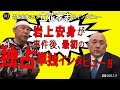 「財務省解体デモ」現場近くの路上で襲撃され深手を負った立花孝志氏に、岩上安身が事件後、最初の緊急独占単独インタビュー!!