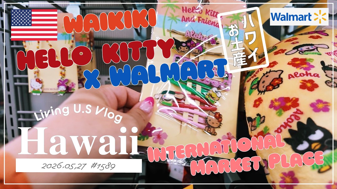 ハワイ🉐買い物散歩vlog🇺🇸「お得🉐✨ワイキキお土産探し🐰日焼け