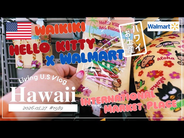 ハワイ🉐買い物散歩vlog🇺🇸「お得🉐✨ワイキキお土産探し🐰日焼け