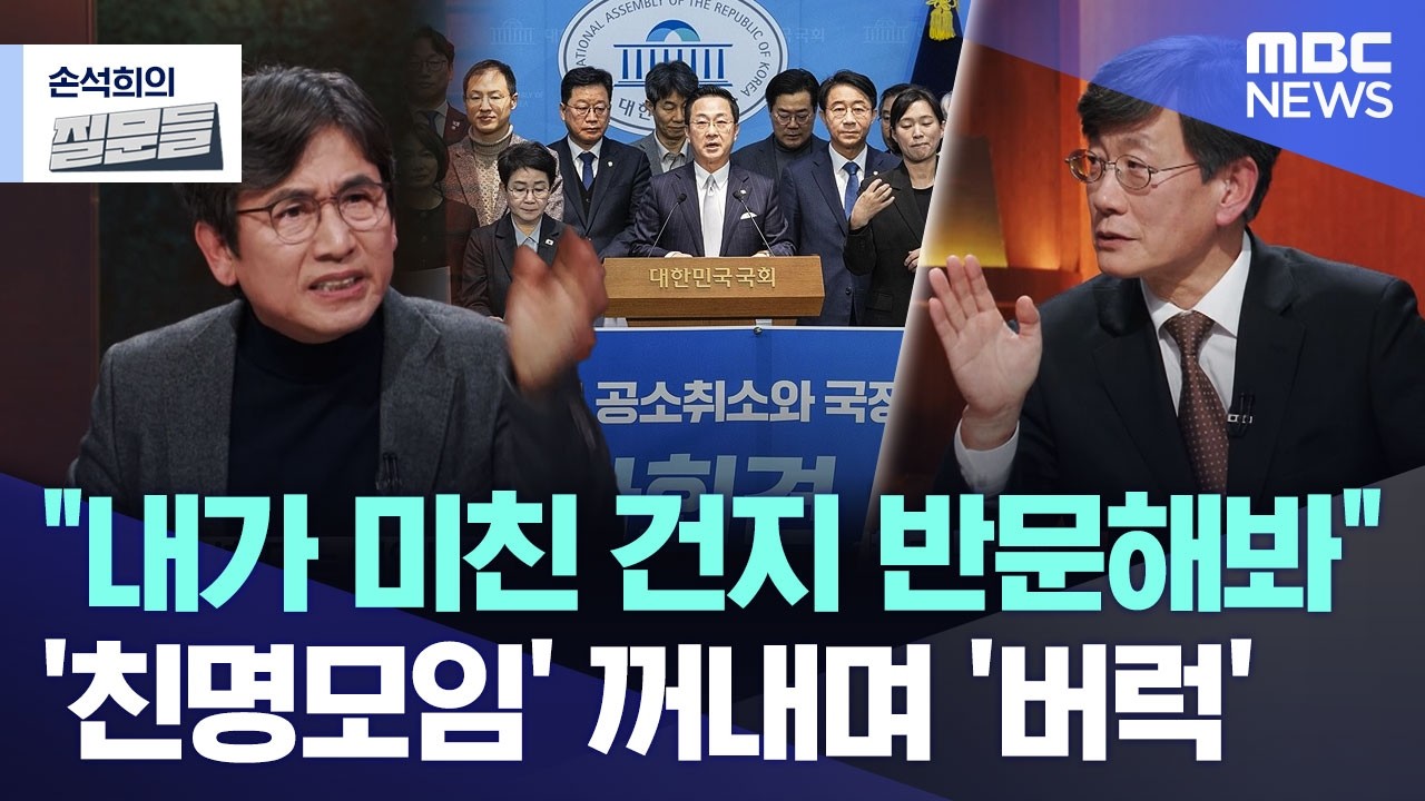 [손석희의 질문들] 