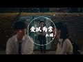抖音神曲 二硕 爱以为常 可是你的模样 我早就爱以为常 你叫我怎么忘 又叫我怎么不想 动态歌词纯享版 抖音神曲 二硕 爱以为常 可是你的模样 我早就爱以为常 你叫我怎么忘 又叫我怎么不想 动态歌词纯享版
