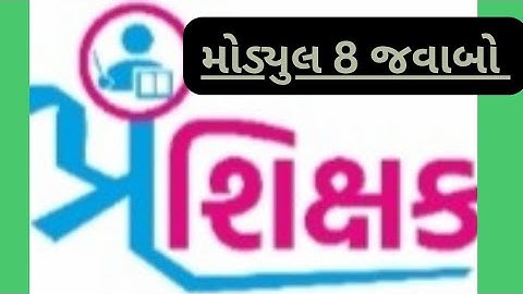 સ્વીફ્ટ ચેટ તાલીમ મોડ્યુલ 8 | ધોરણ  3 થી 10 શિક્ષક પ્રશિક્ષક તાલીમ | @urvashieducation