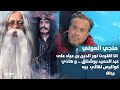 منجي العوني انا اقترحت نور الدين بن عياد على عبد الحميد بوشناق و هاذي كواليس لقائي بيه 