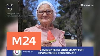 На этой неделе умерла знаменитая пенсионерка-путешественница - Москва 24 На этой неделе умерла знаменитая пенсионерка-путешественница - Москва 24