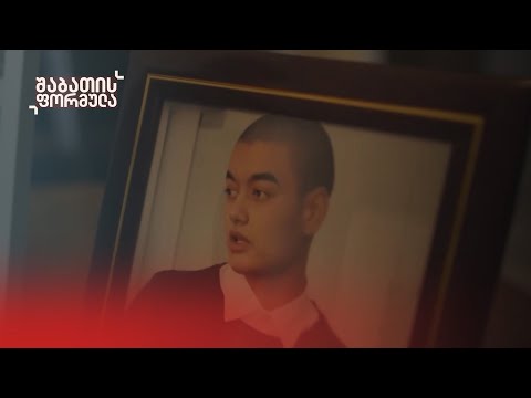 „ბურუსითაა მოცული საქმე,“ — 22 წლის ლუკა ლაცაბიძის დაღუპვის საქმე