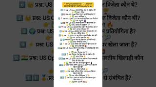 😱 99% Students Fail in These US Open Questions | Sports Current Affairs 🎾 #testseries #livetest