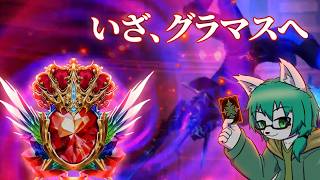 【ケモノ系VTuber】罪と罰のランクマ配信(グラマス登頂) - Shadowverse Worlds Beyond -