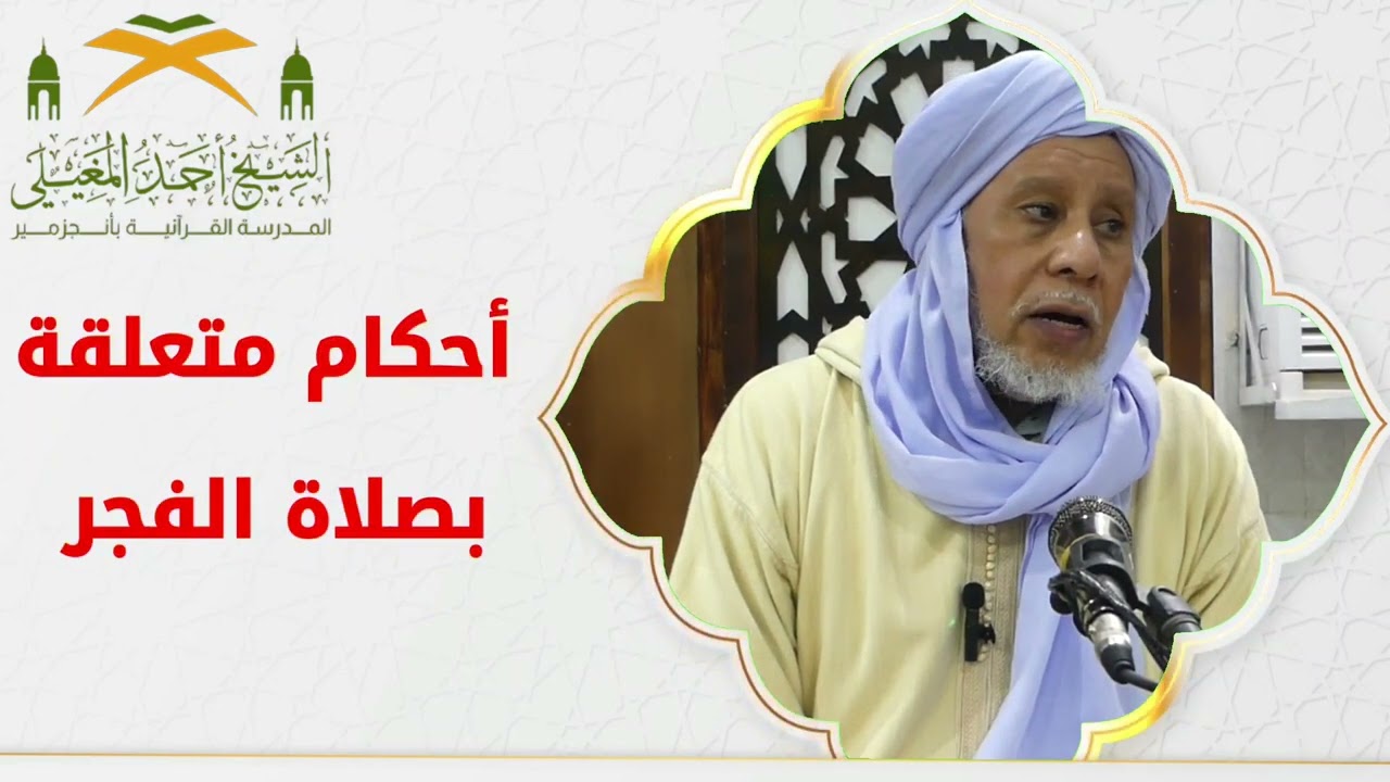 كل الأحكام المتعلقة بصلاة رغيبة الفجر.