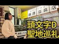 ハチロクなカフェに86で行ってきた！【群馬県】