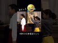 彼女の驚いた顔は本当に面白いwww #ドリフ大爆笑 #ドリフ #笑