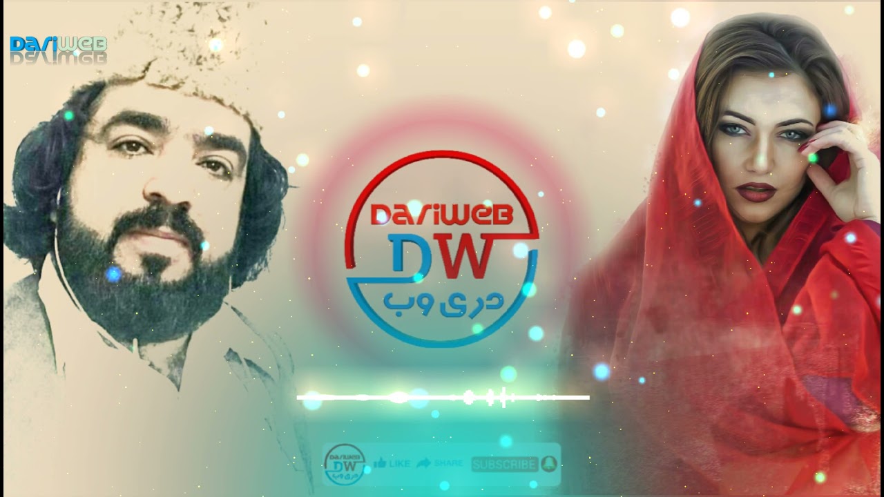 پروانه پرواز کن یه کم برام ناز کن پروانه رنگارنگه..   با صدای قنبرنارویی | دری وب