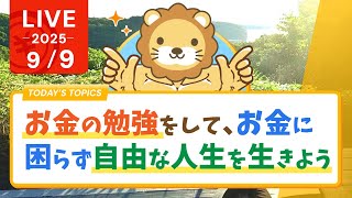 両学長 リベラルアーツ大学の配信のサムネイル画像