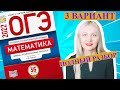 ОГЭ математика 2022 Ященко 3 ВАРИАНТ (1 и 2 часть)