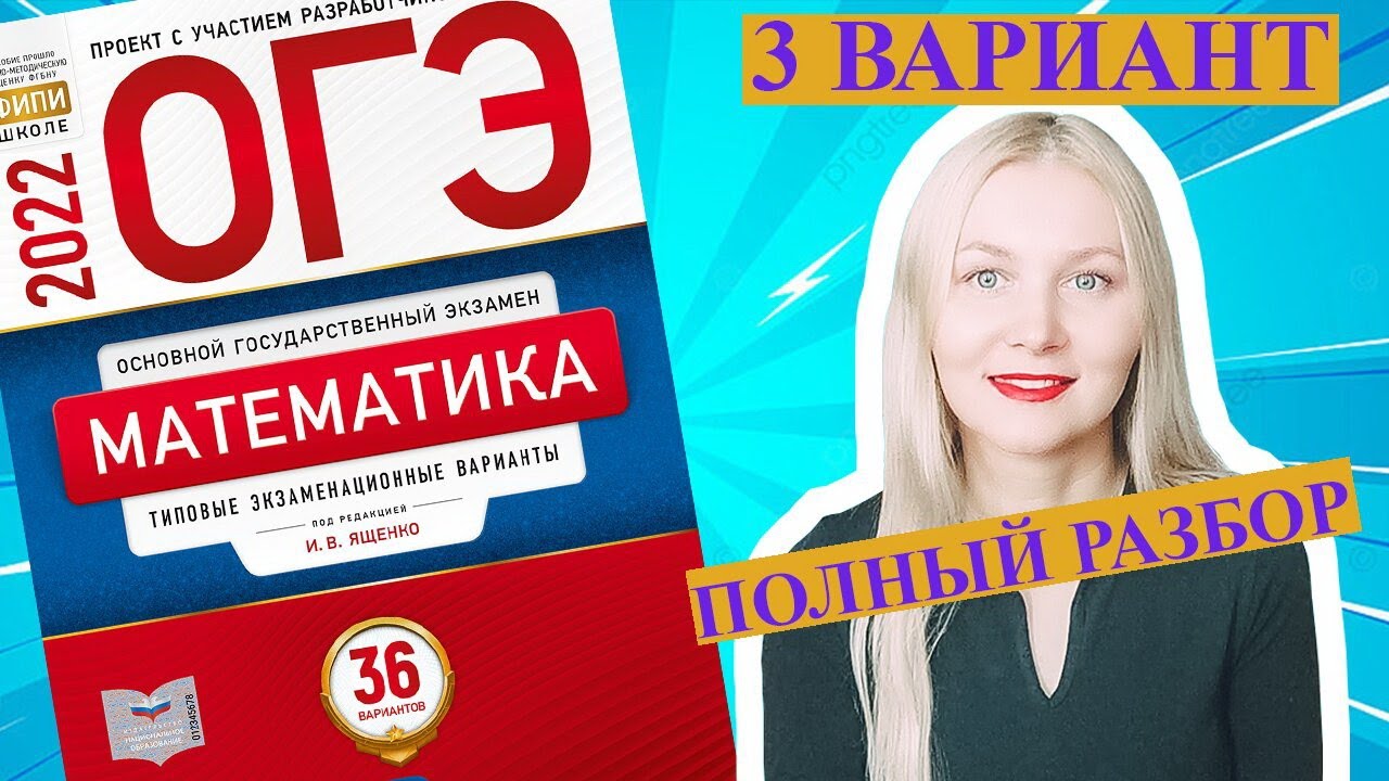 Сборник ященко 36 вариантов фипи школе. Ященко математика 2022. ОГЭ математика 2022 Ященко. ОГЭ сборник Ященко 2022 1 вариант. Сборник ОГЭ 2022 математика Ященко.