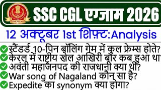 12 October 1st shift ssc cgl exam analysis 2026 | cgl exam review 2026 | today ssc cgl analysis