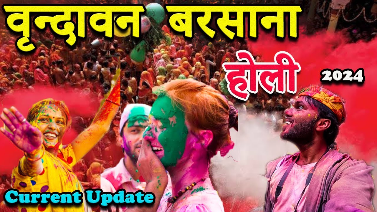 Barsana Holi | वृन्दावन बरसाना में होली की धूम | Braj Ki Holi | Barsana Holi 2024 | Vrindavan Holi