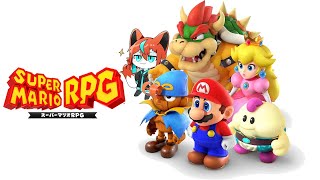 【#スーパーマリオrpg 】４０００円安くなったりしなかったりしそうなRPG🦊✨【Vtuber/伯道リル】