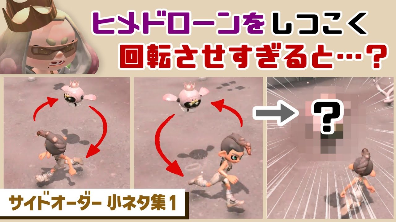 サイドオーダー】ヒメちゃんドローンをしつこく回転させすぎると 