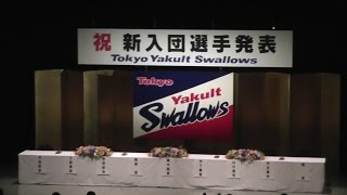 20141217 2014東京ヤクルトスワローズ新入団選手発表会(2/5)本編1