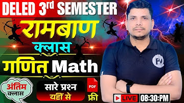 गणित की धाकड़ class शूरू /Deled 3rd semester math/deled third semester math merathon class