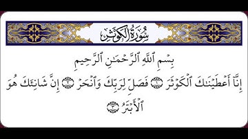 سورة الكوثر بصوت الشيخ عبدالله خياط رحمه الله
