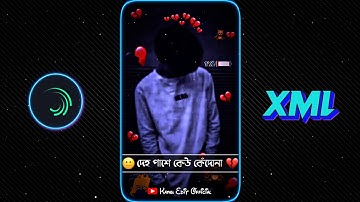 New Bangla Sad Song Xml File 💔 Deho Pase Keu Kedo Na Xml File 🥺 New Broken Xml 🥀 ‎‎@TIMEKAMU #sad