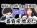 【S&P500派VS全世界株派】夫婦でセミリタイア目指すがまぐちさんに1600万円貯めた秘訣を聞いてみた【新NISA戦略/節約術】