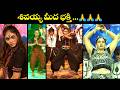 శివయ్య మీద భక్తి | Bhavana &amp; Maheswari Dance Performance | Sridevi Drama Company | ETV